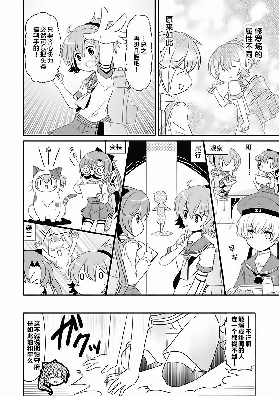 第6卷15话 第4页