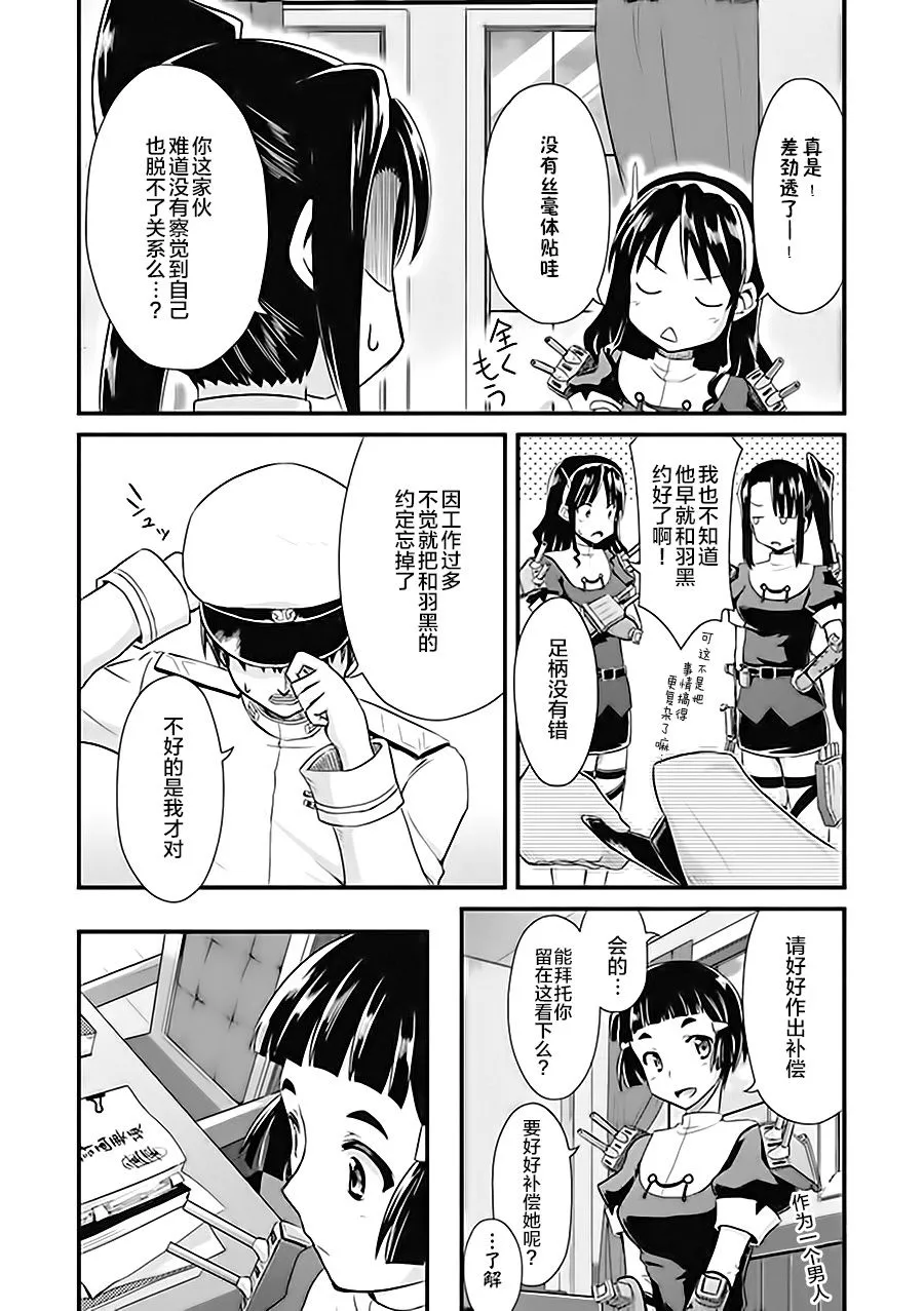 第6卷16话 第3页