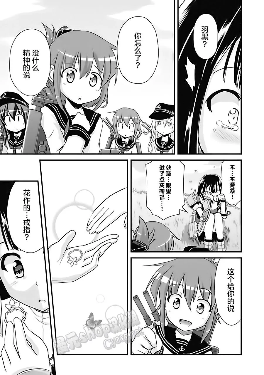 第6卷16话 第5页
