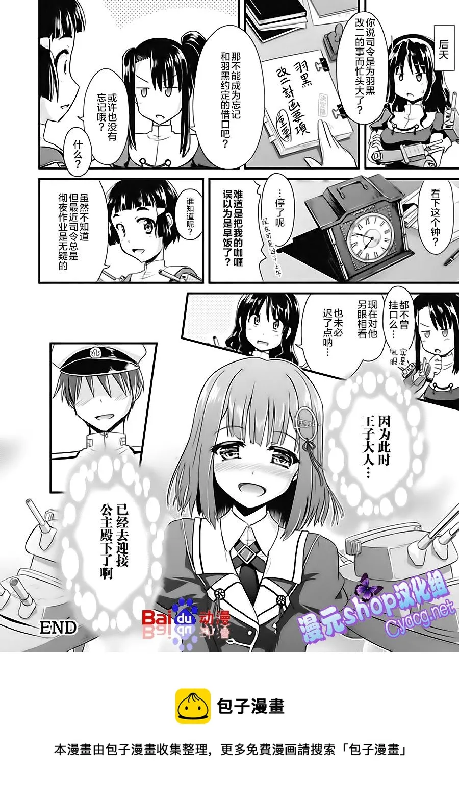 第6卷16话 第8页