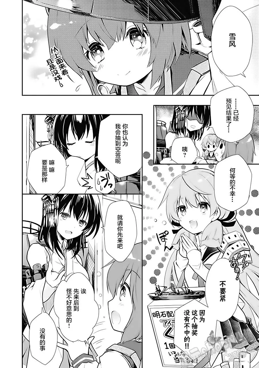 第6卷17话 第4页
