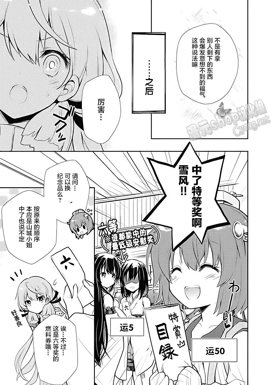第6卷17话 第5页