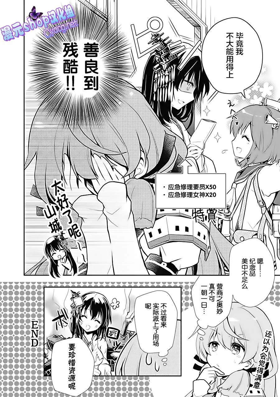 第6卷17话 第6页