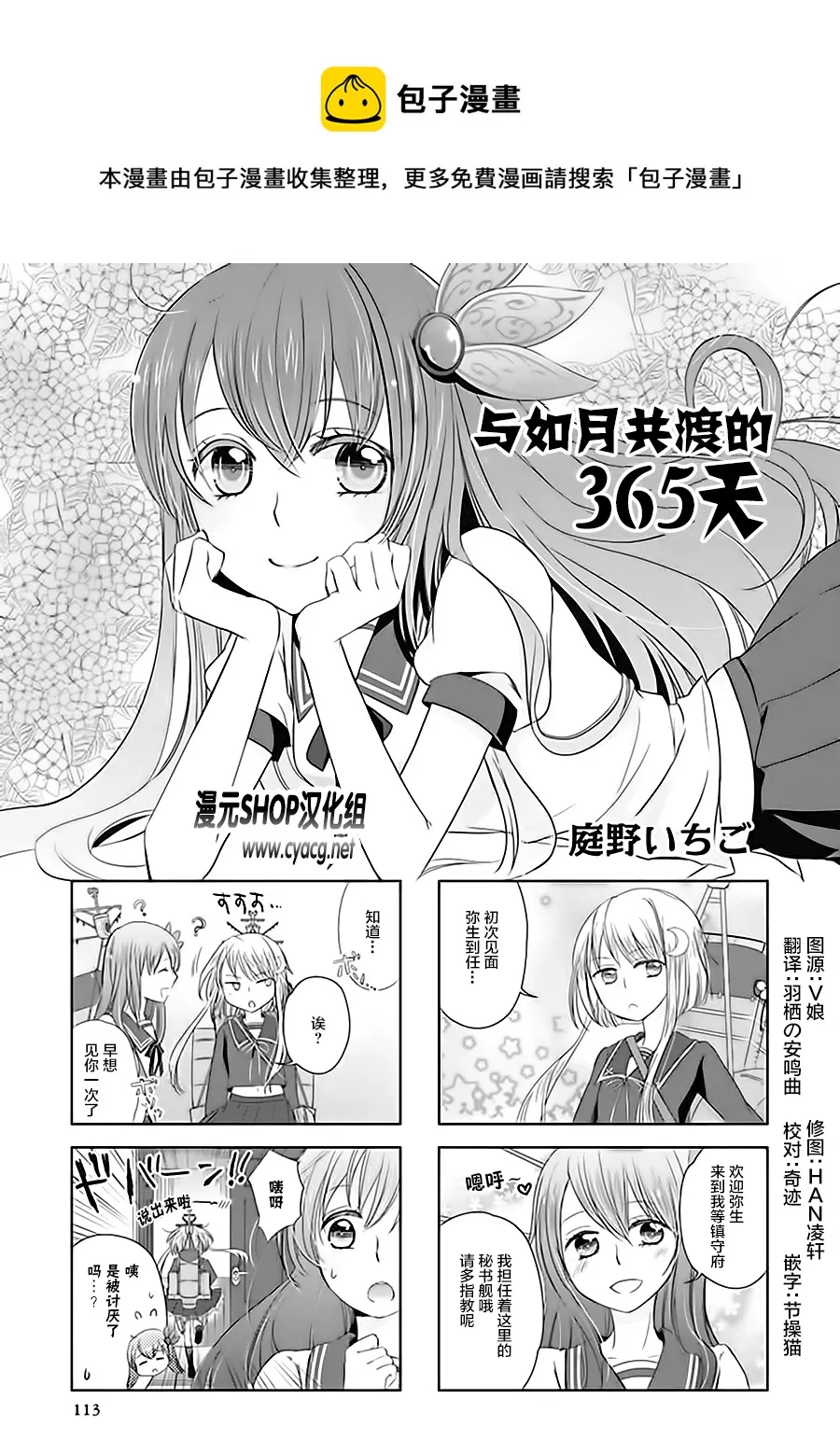 第6卷18话 第1页