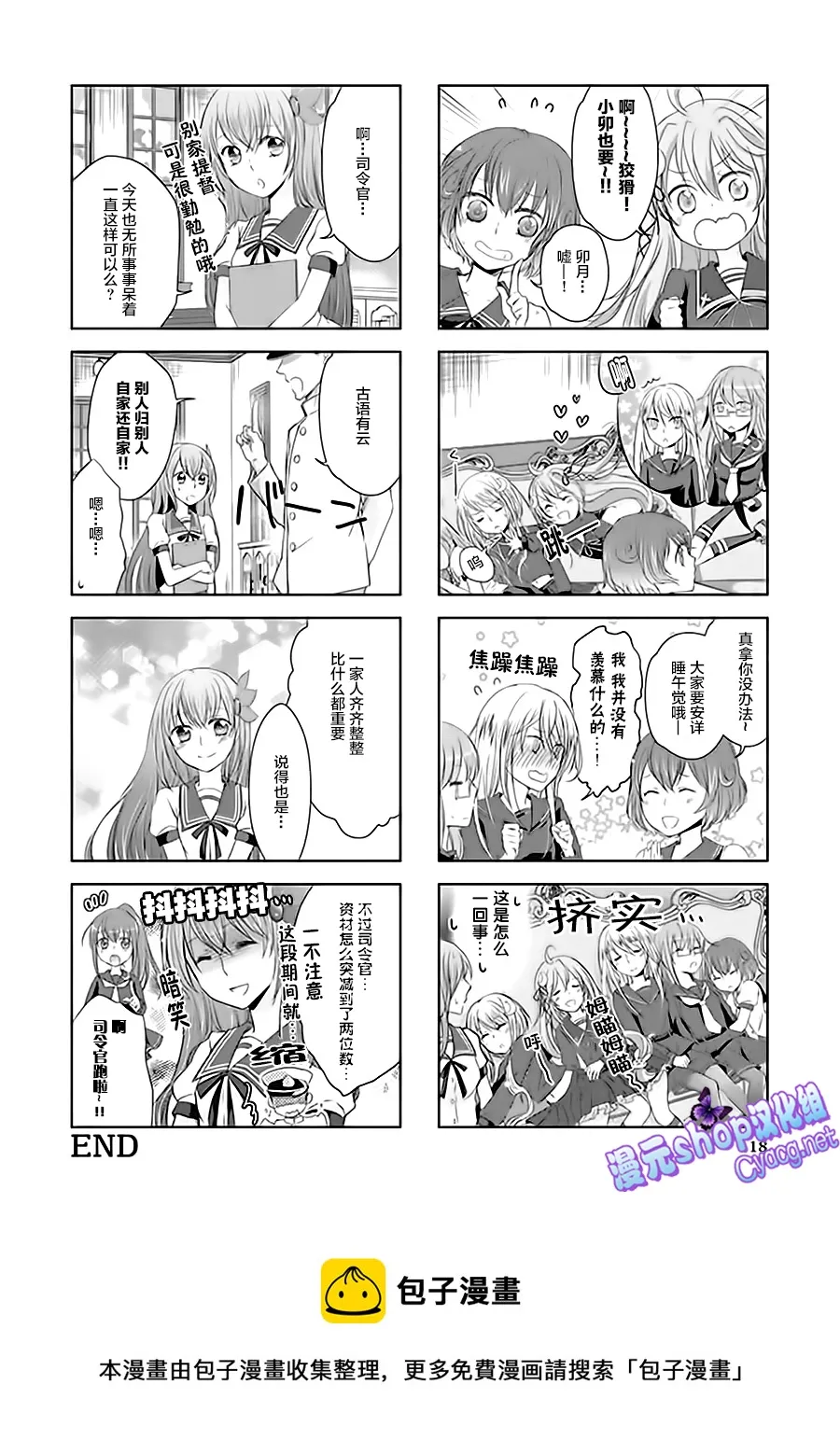 第6卷18话 第6页