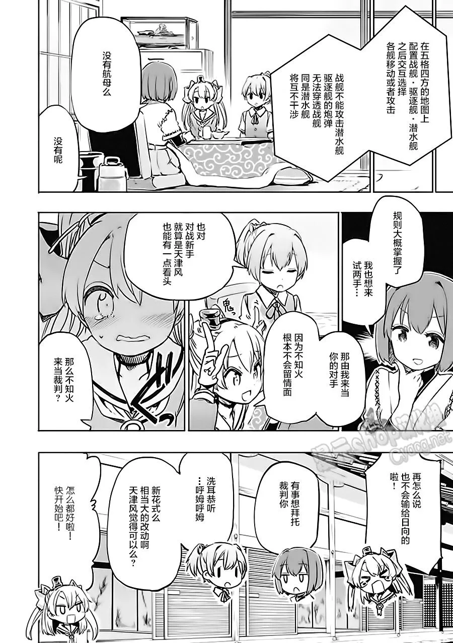 第6卷19话 第2页