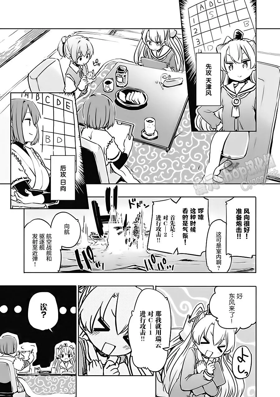 第6卷19话 第3页