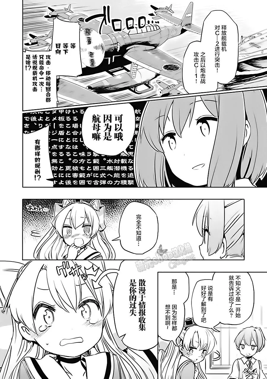 第6卷19话 第4页