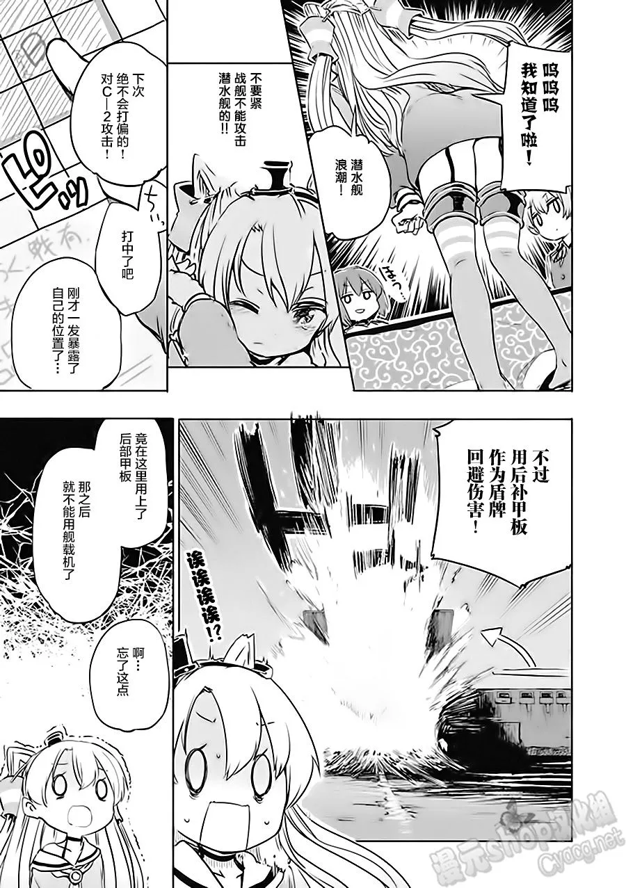 第6卷19话 第5页