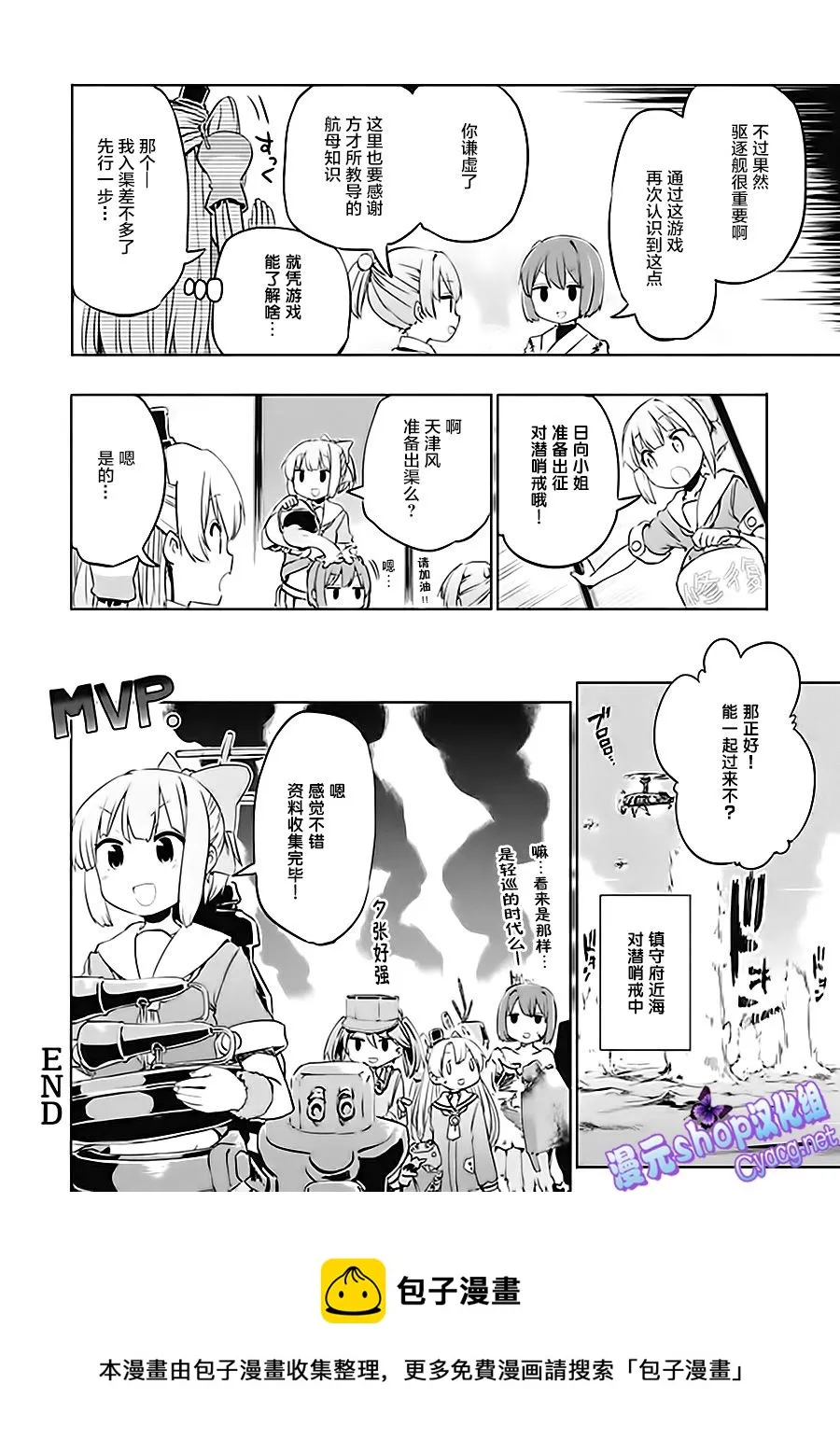 第6卷19话 第8页