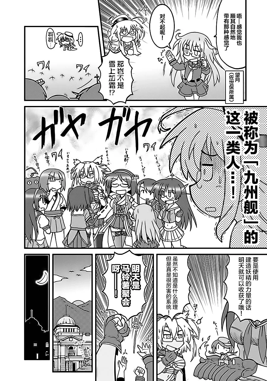 第7卷03话 第6页