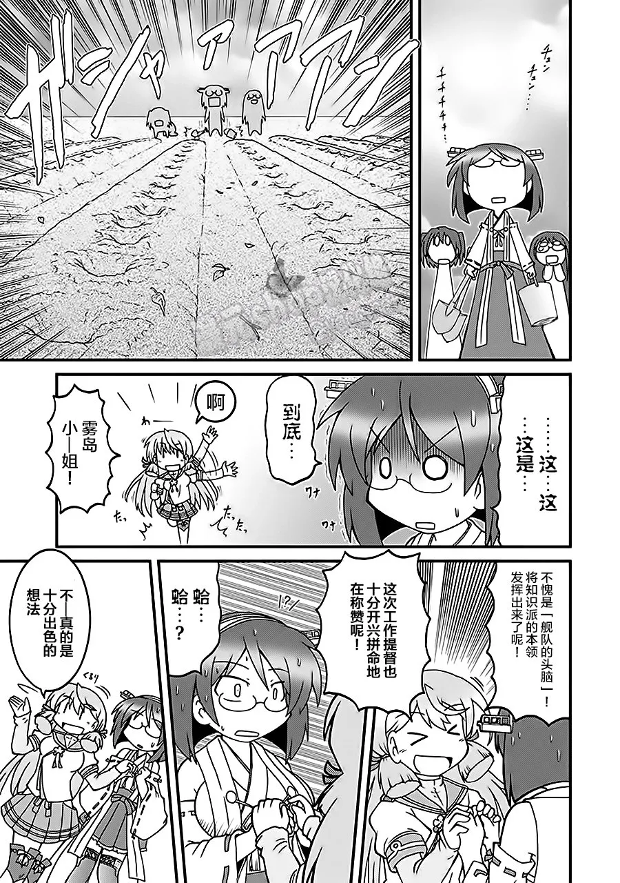 第7卷03话 第7页