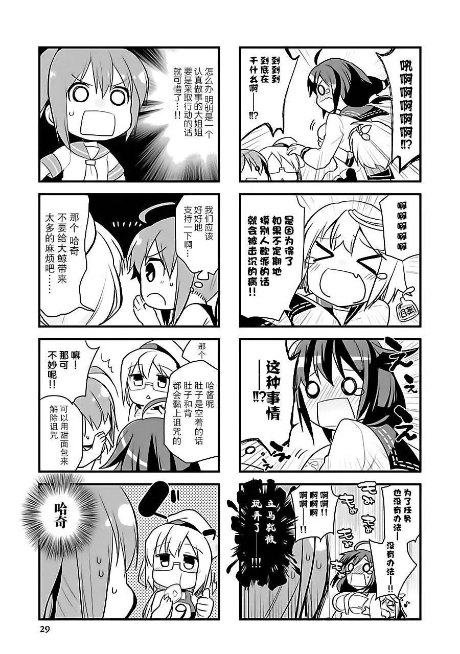 第7卷04话 第3页