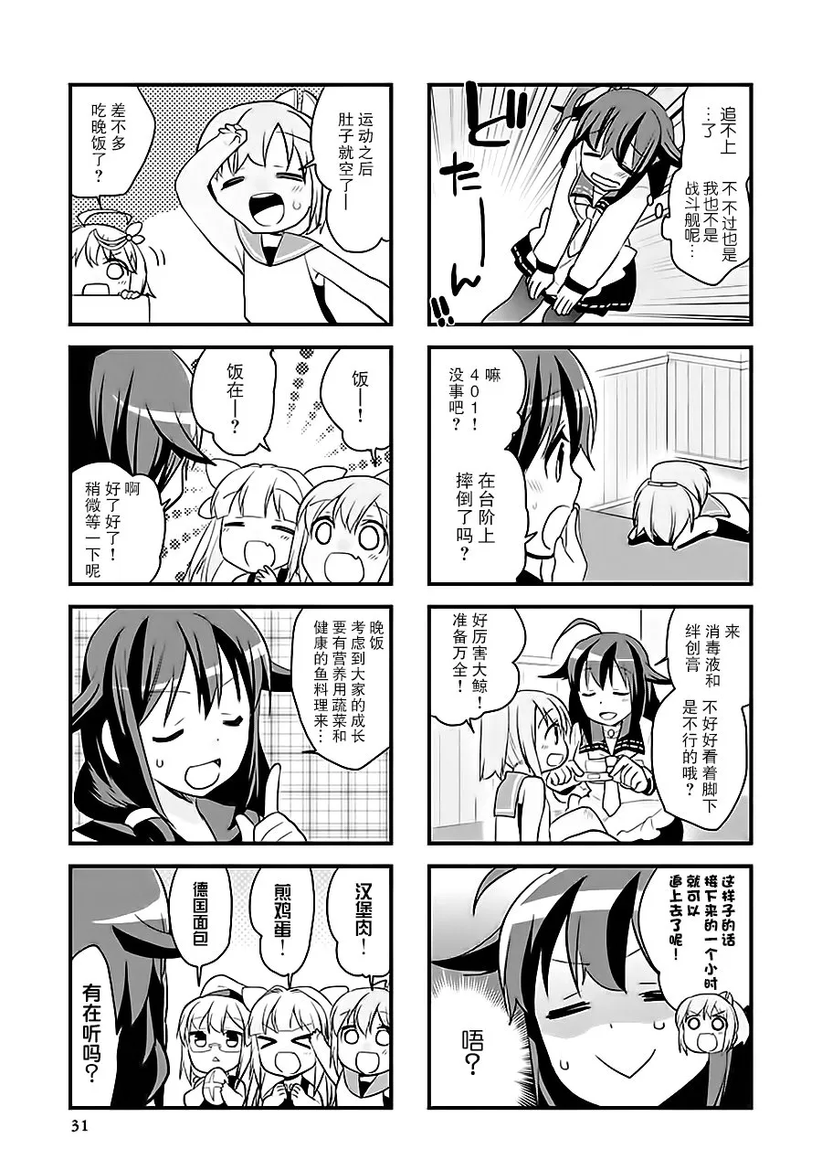 第7卷04话 第5页