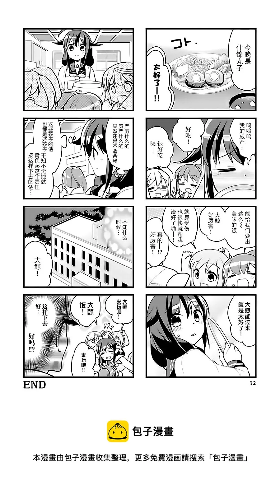 第7卷04话 第6页