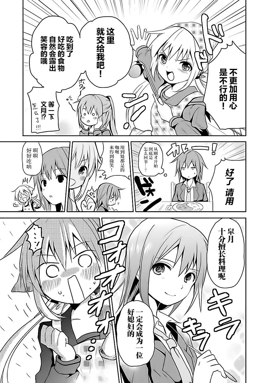 第7卷05话 第3页