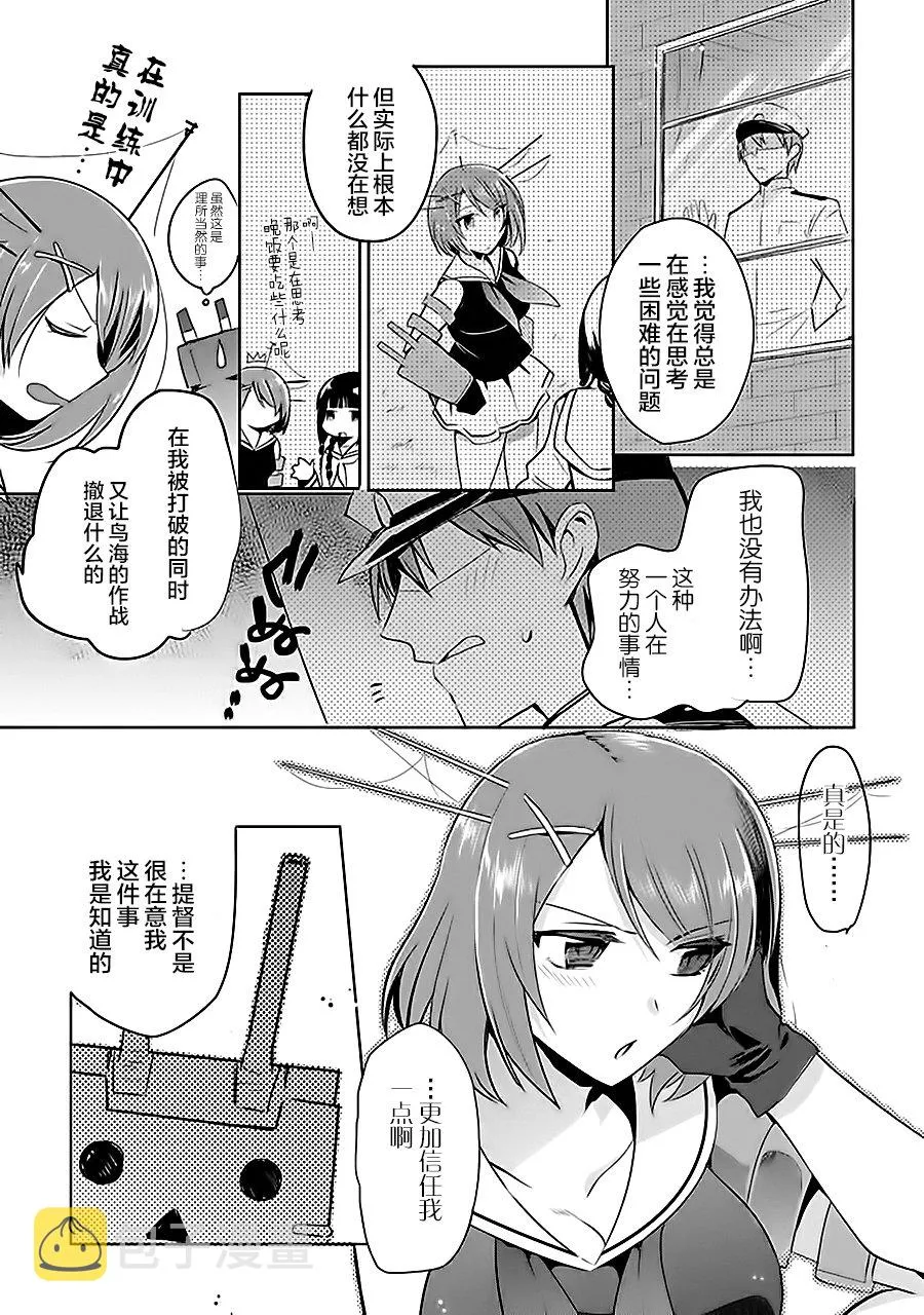 第7卷07话 第6页