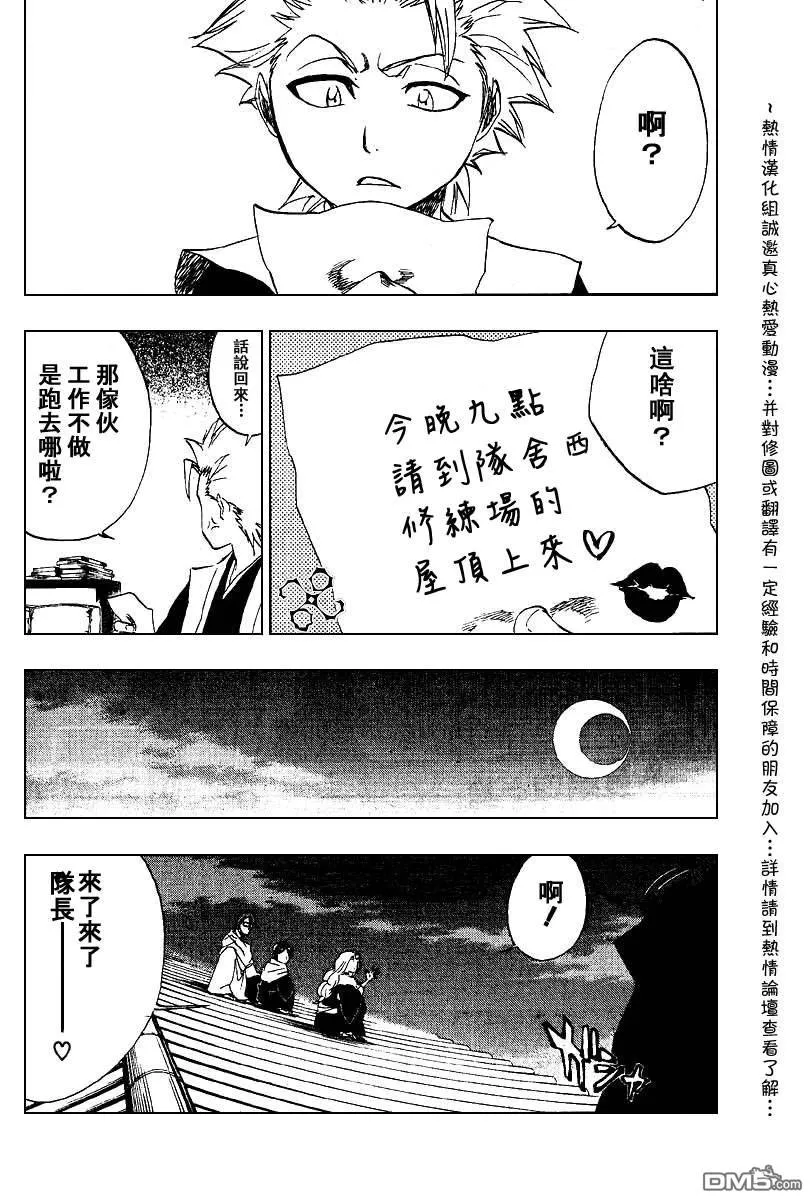 外传：第1话 尸魂界篇 第4页