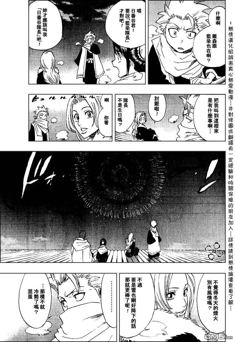 外传：第1话 尸魂界篇 第5页