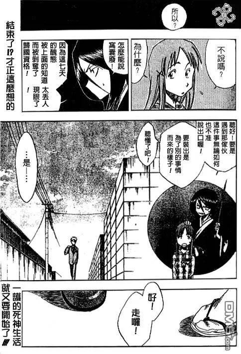 外传：第2话 特别篇 第45页