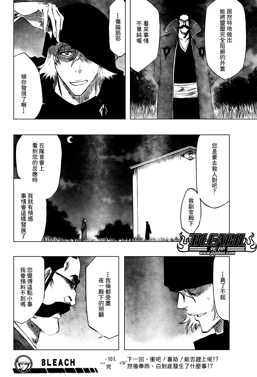 第101话 第18页