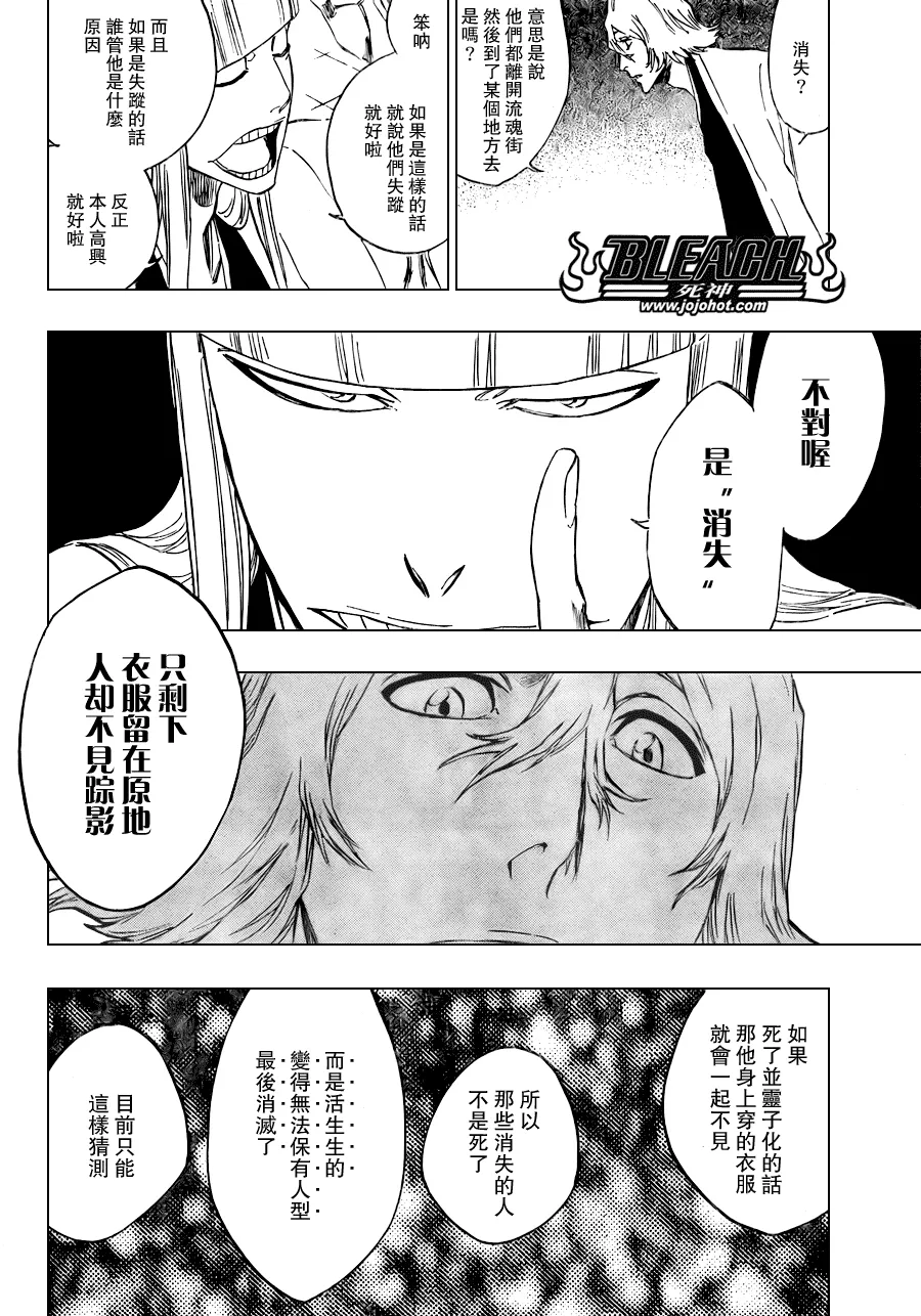 第104话 第8页