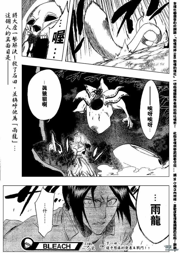第185话 第20页