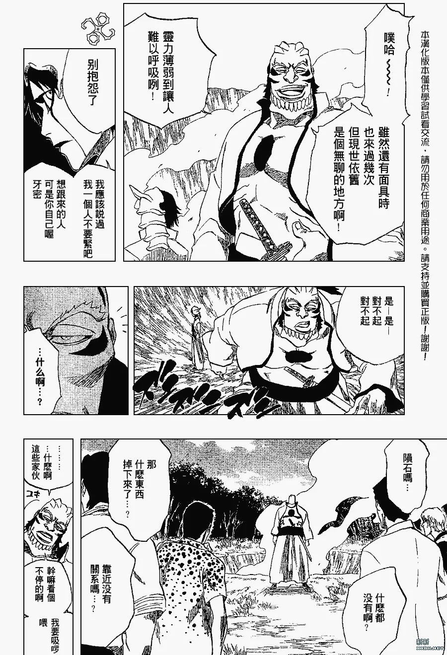 第191话 第8页