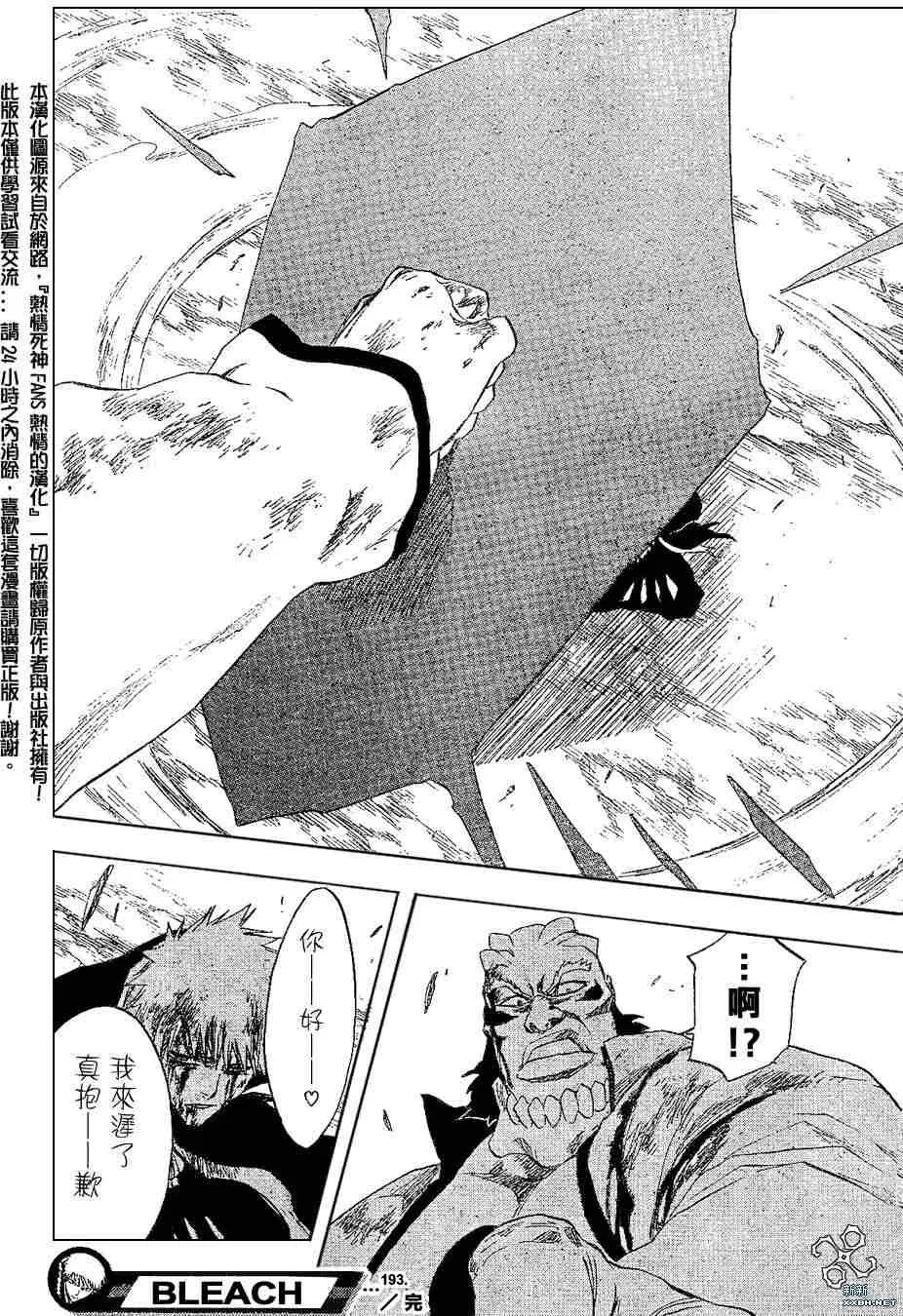 第193话 第20页