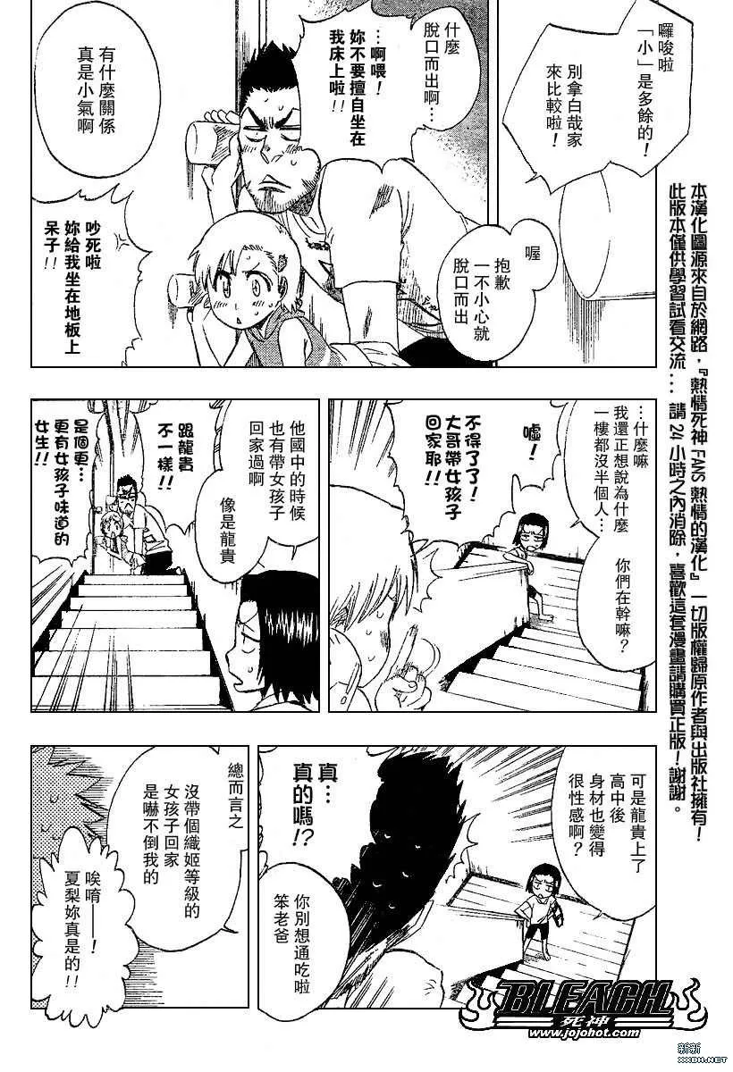 第197话 第8页