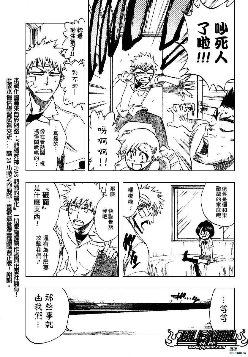 第197话 第9页