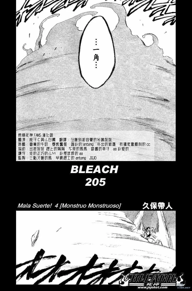 第205话 第2页