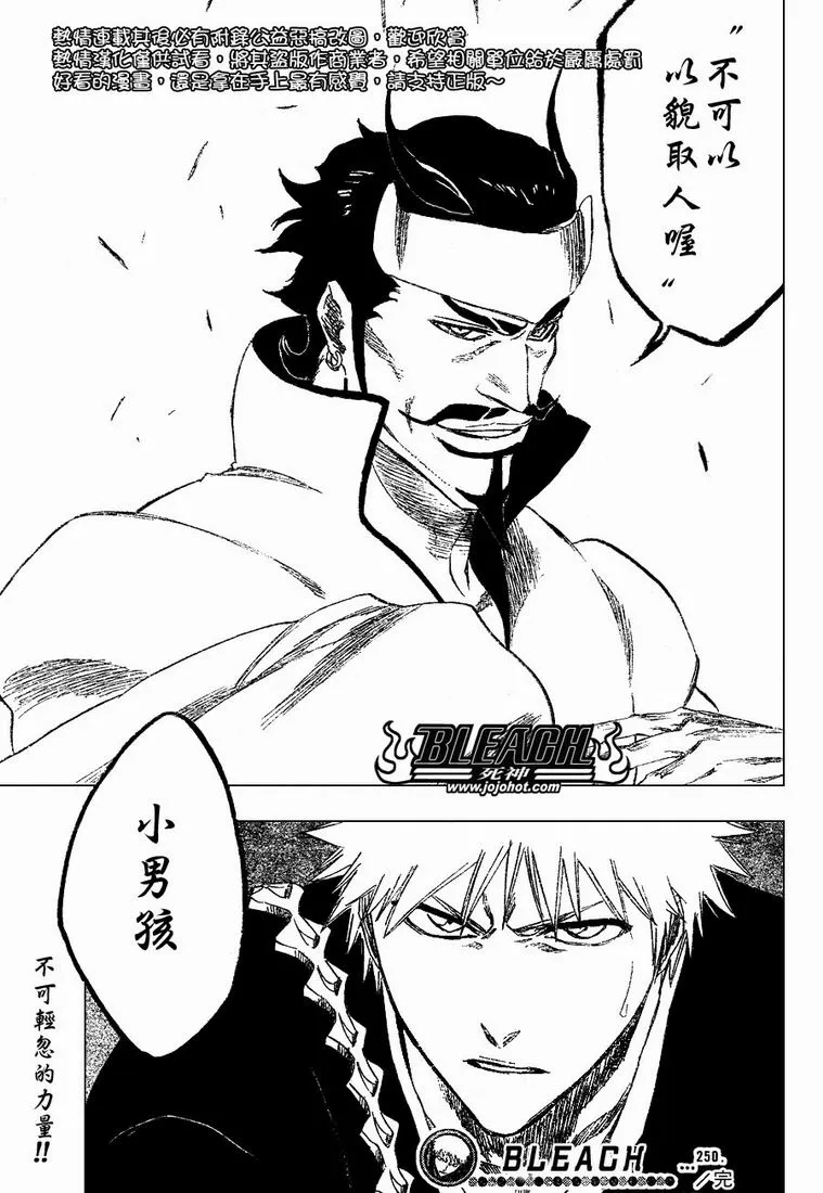 第250话 第20页