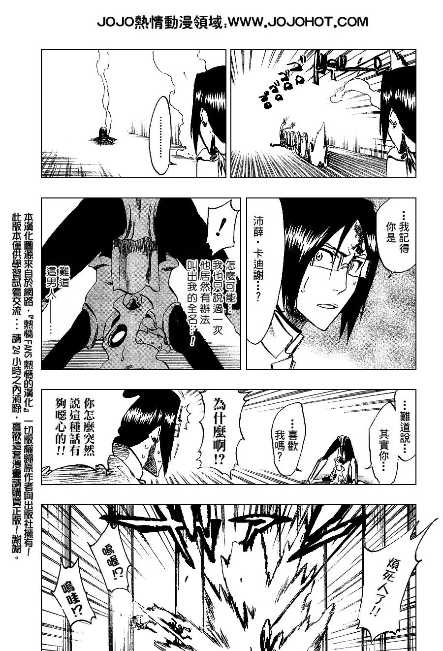 第256话 第9页