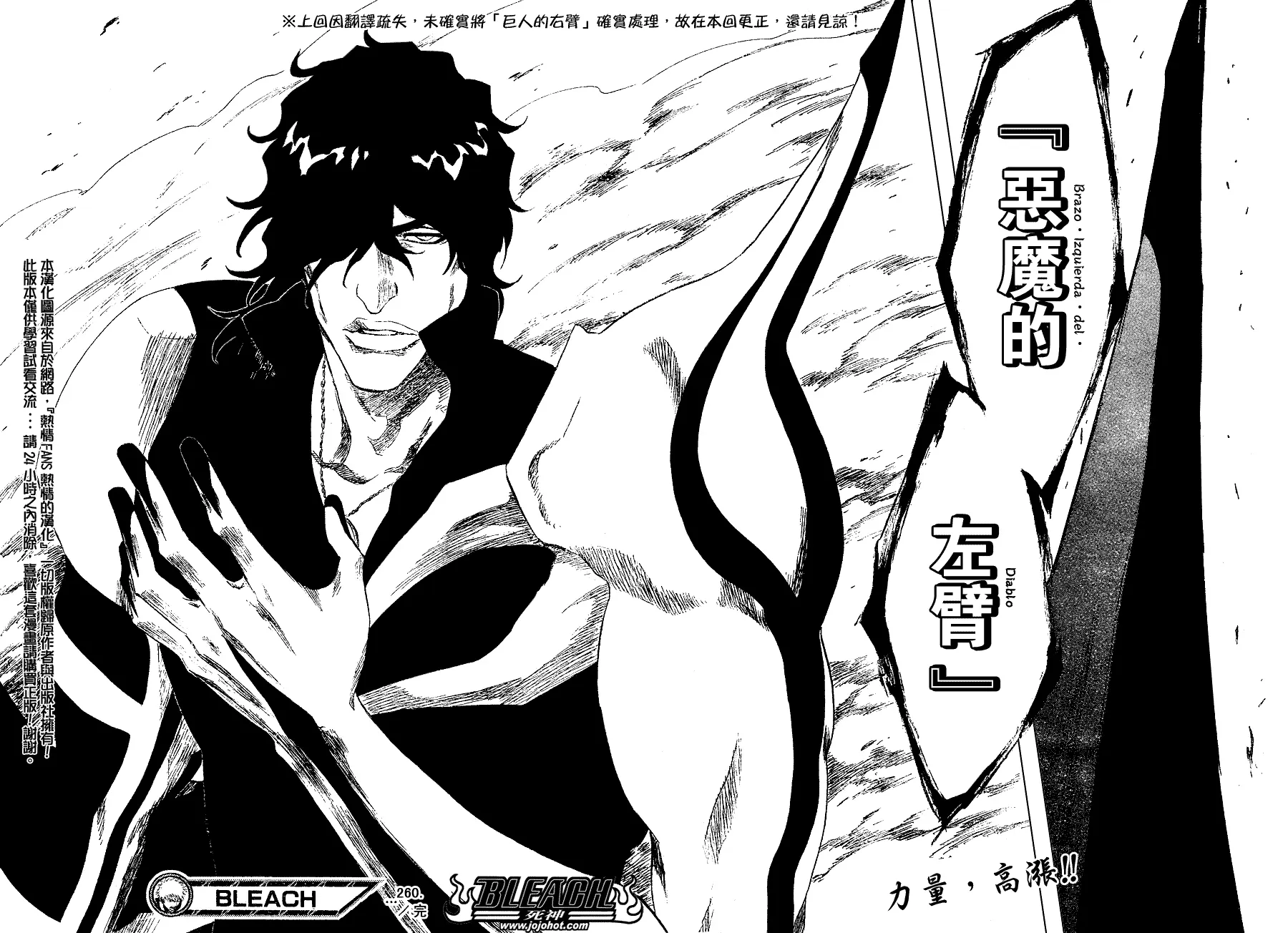 第260话 第18页