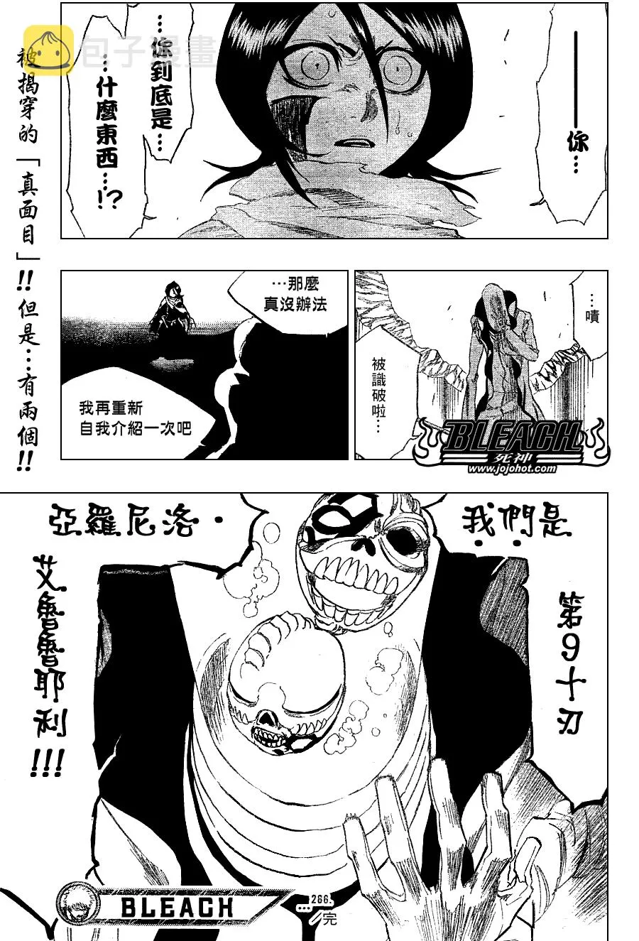 第266话 第19页