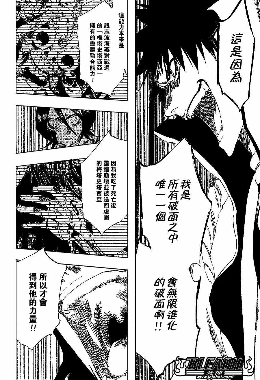 第267话 第8页
