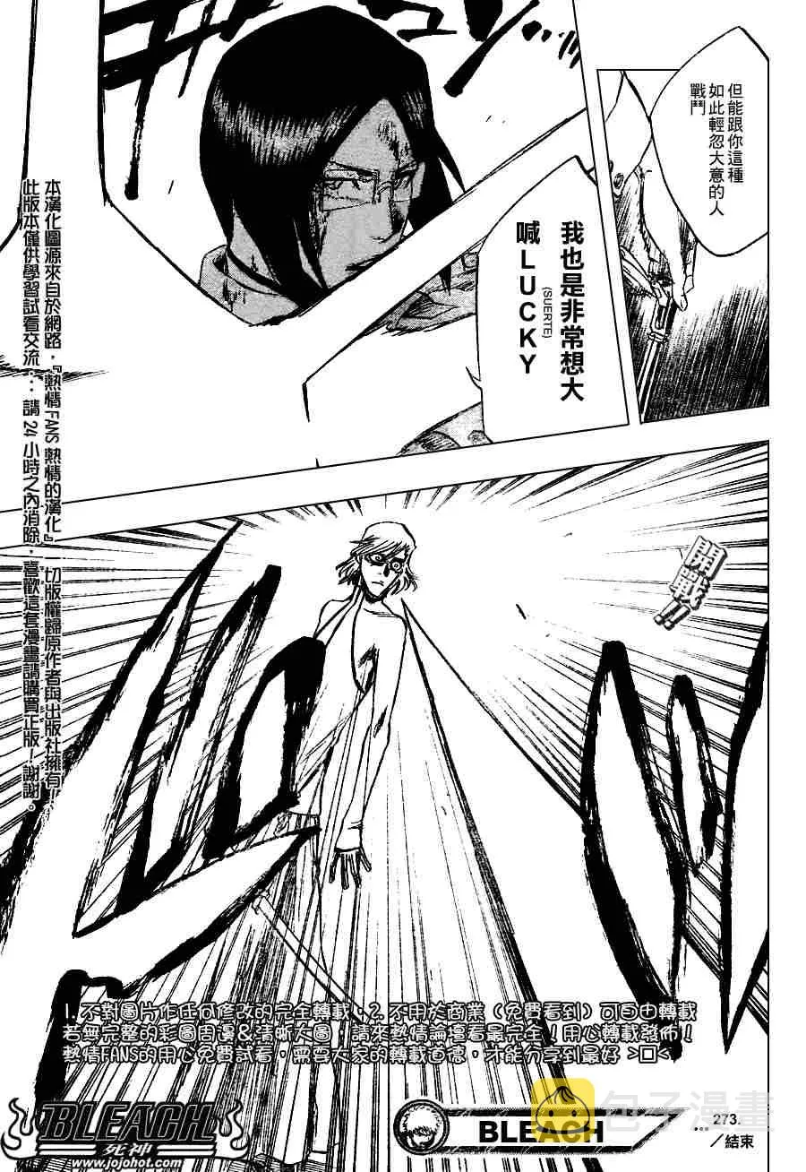第273话 第21页