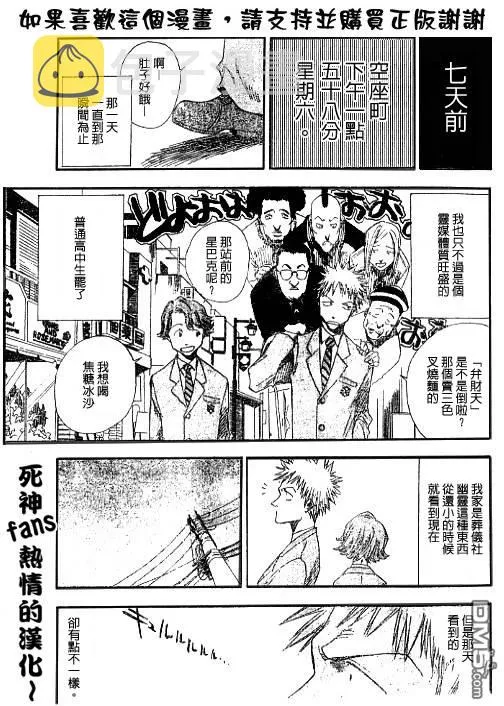 外传：第3话 特别篇 第5页