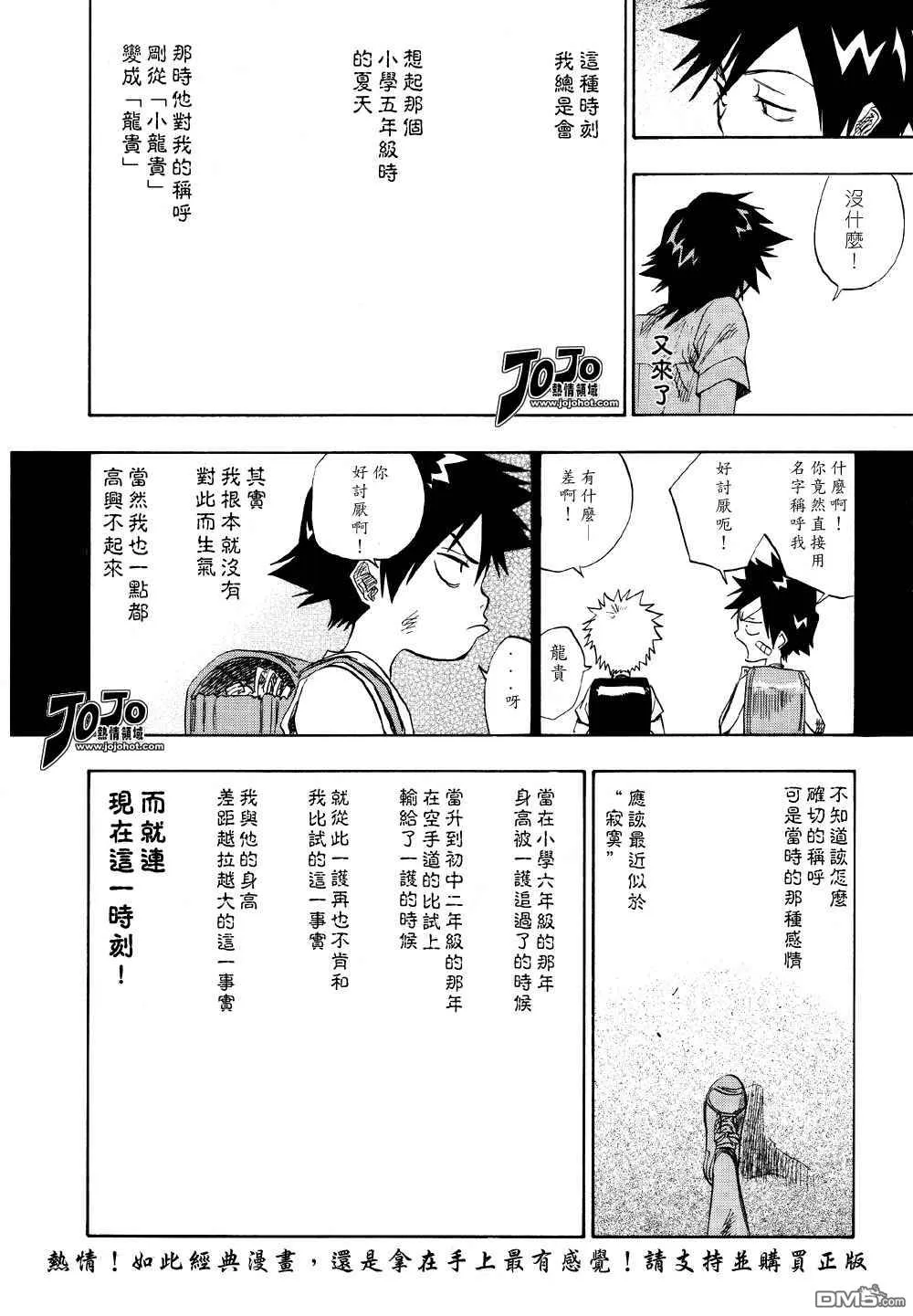 外传：第4话 25.2 第3页
