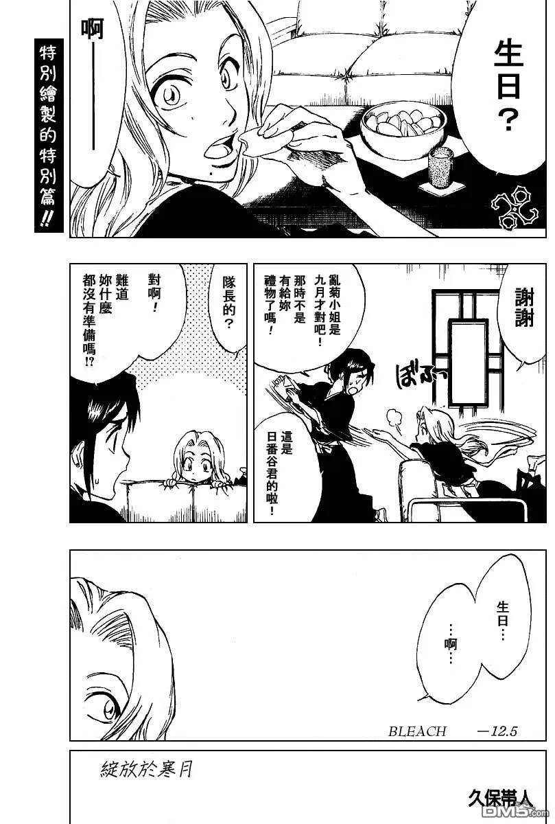 外传：第5话 尸魂界篇 第3页