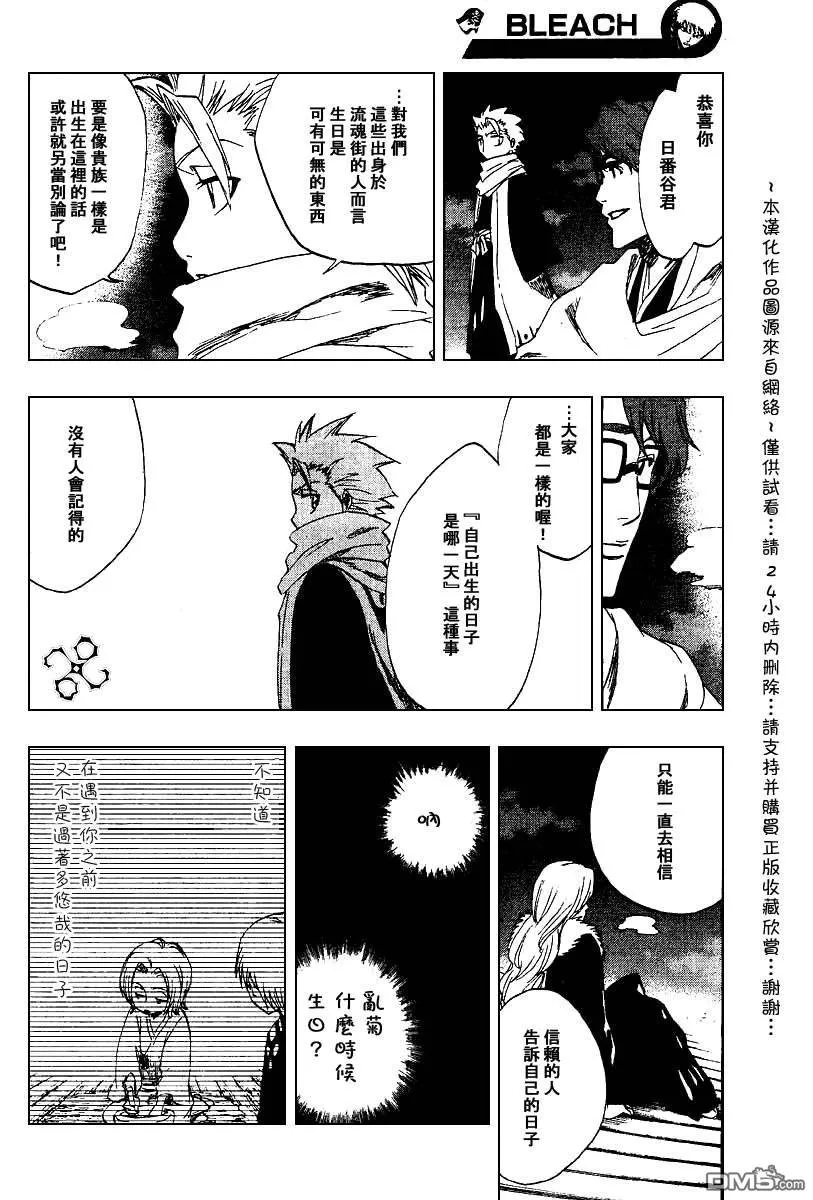 外传：第5话 尸魂界篇 第6页
