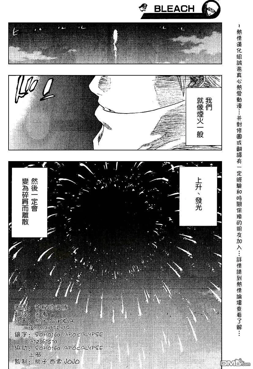 外传：第5话 尸魂界篇 第8页