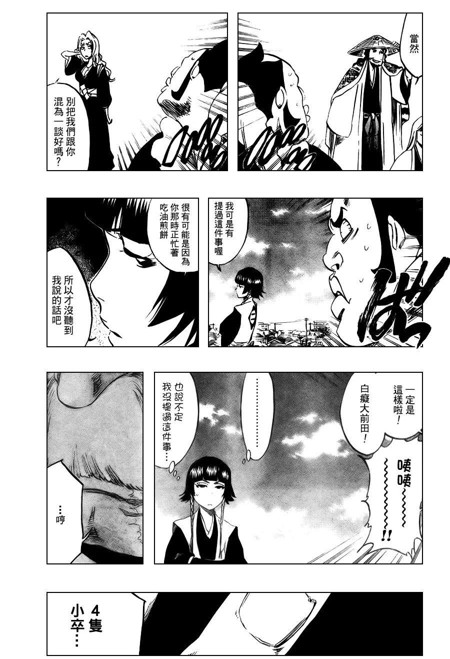 第319话 第5页