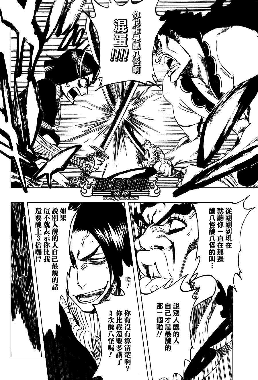 第320话 第8页
