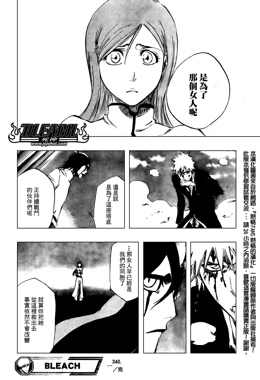 第340话 第17页