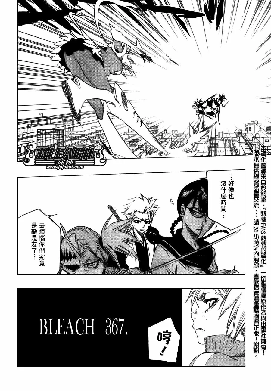 第367话 第8页