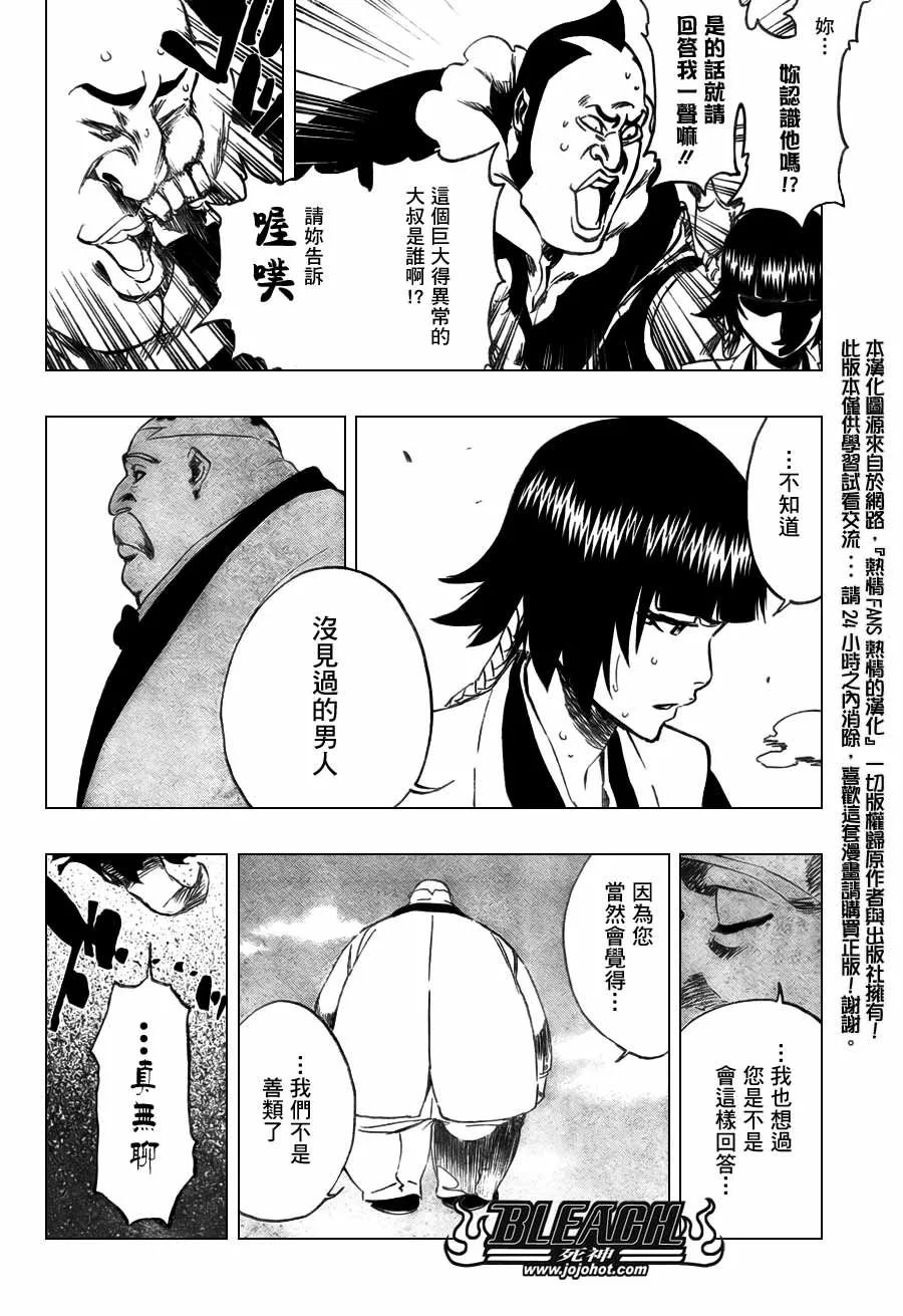 第368话 第16页