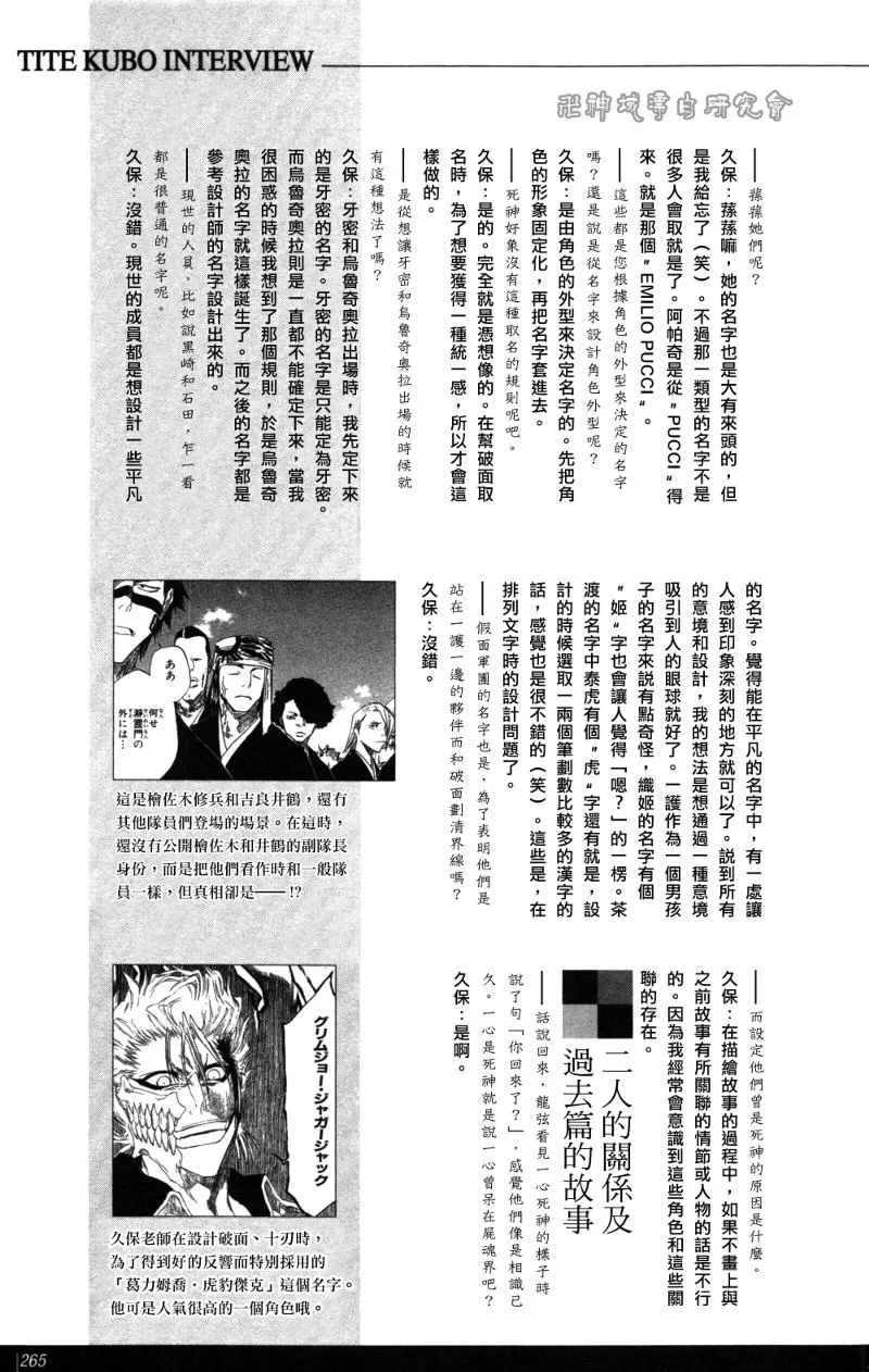 外传：第7话 公式书久保访谈 第9页