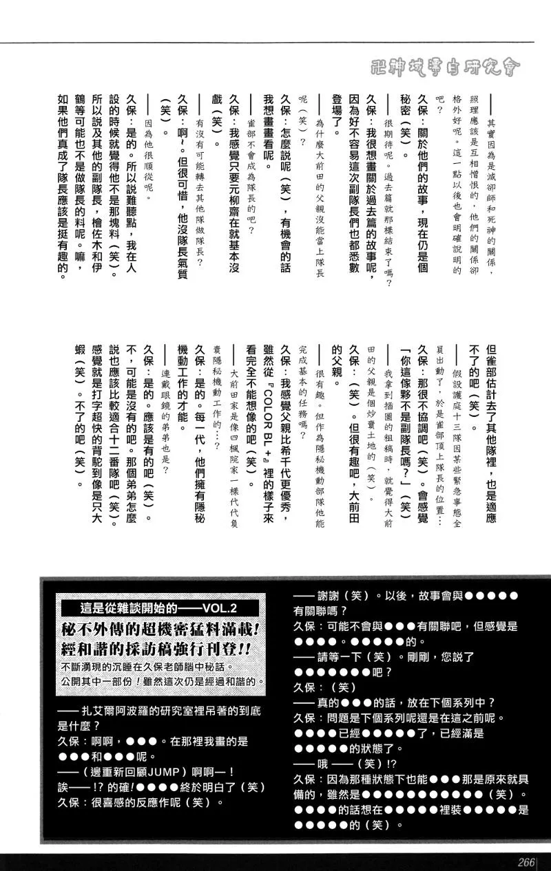 外传：第7话 公式书久保访谈 第10页